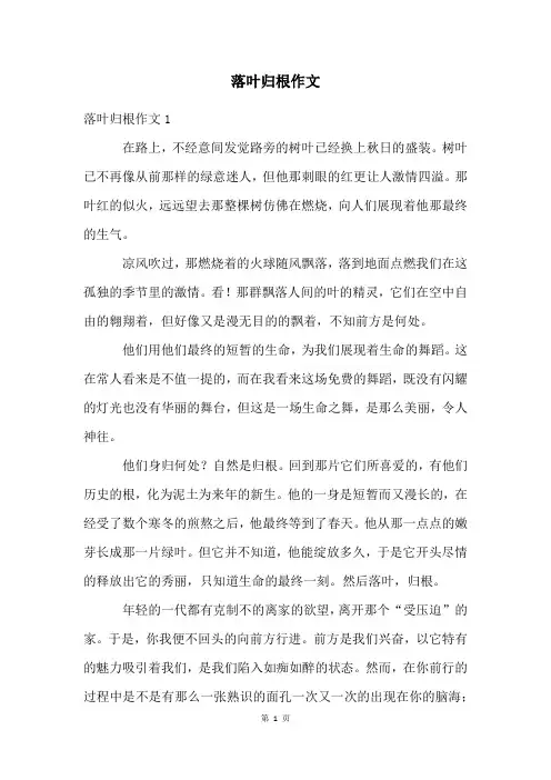 落叶归根作文