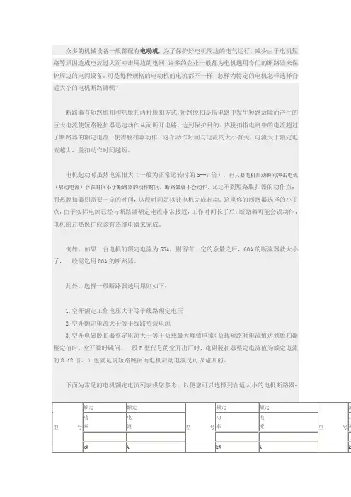 怎样选择合适大小的电机断路器？