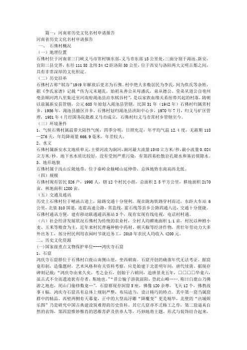 历史文化名村申报材料