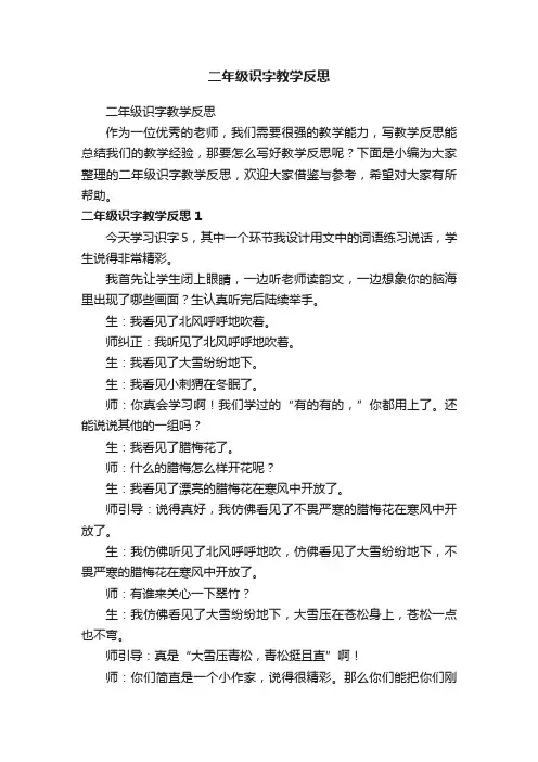 二年级识字教学反思