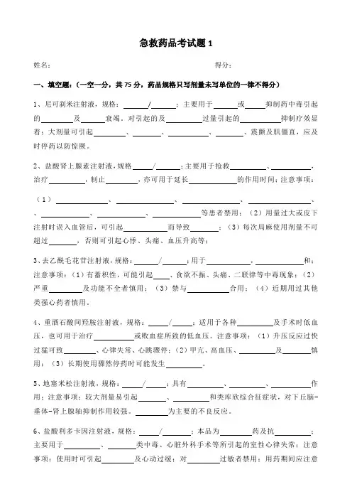 急救药品考试题及答案