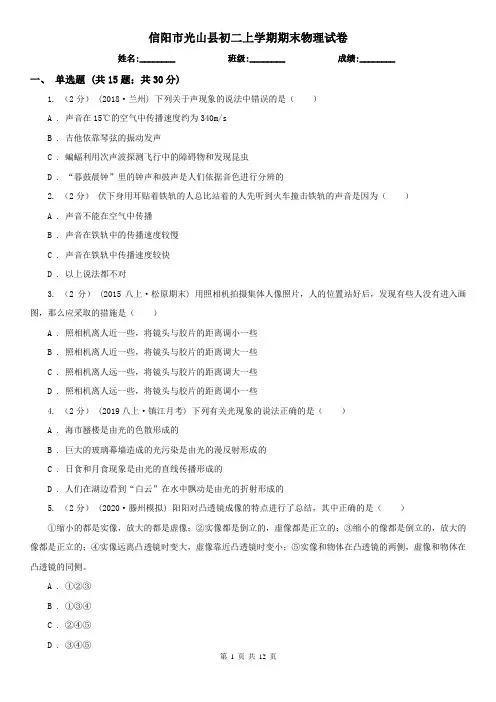 信阳市光山县初二上学期期末物理试卷