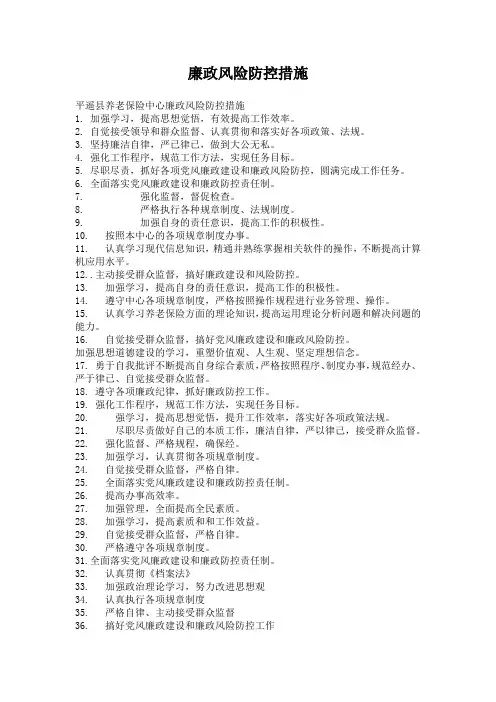 工程建设廉政风险防控手册(风险点与防控措施)