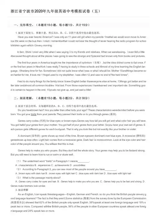 浙江省宁波市2020年九年级英语中考模拟试卷(五)及参考答案