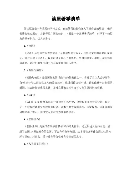 读原著学清单