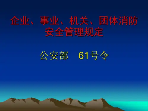 消防61号令
