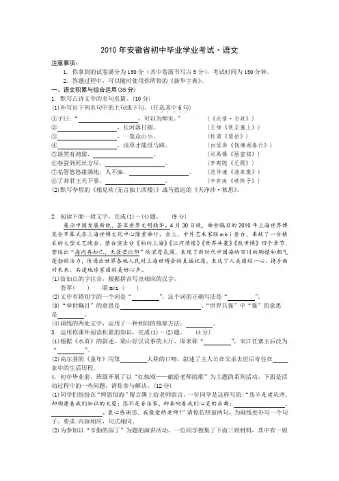 2010年安徽省中考语文真题及标准答案