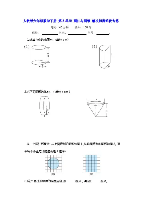 人教版六年级数学下册 第3单元 圆柱与圆锥 解决问题培优专练(含答案)