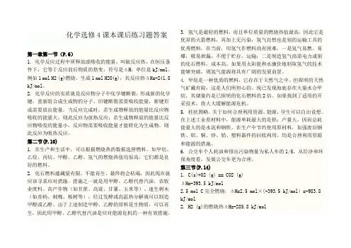 人教版化学选修4课本练习题答案(最新)