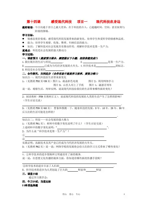 八年级政治下册 第十四课感受现代科技学案 鲁教版
