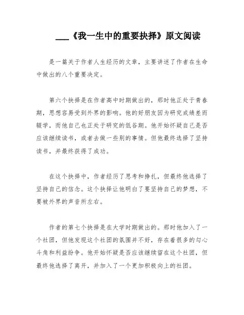 ___《我一生中的重要抉择》原文阅读