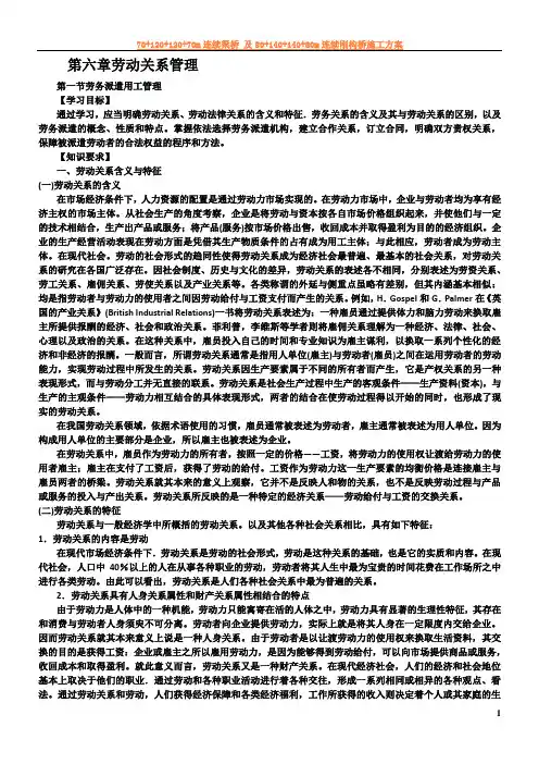 二级人力资源管理师第三版教材电子档第六章：劳动关系管理