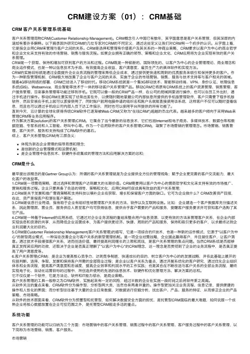 CRM建设方案（01）：CRM基础