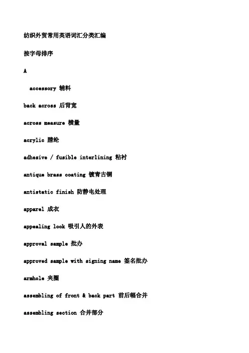 纺织外贸常用英语词汇分类大全