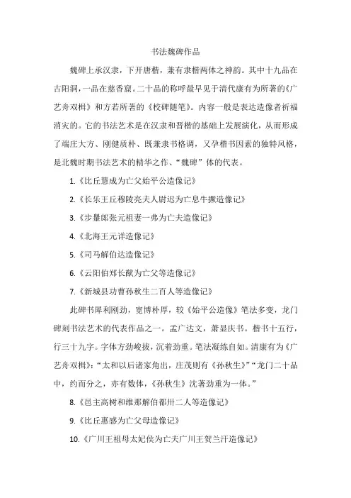 书法魏碑作品