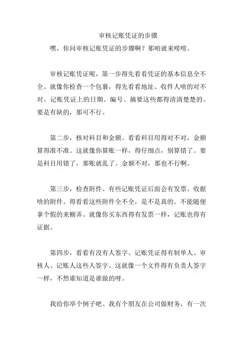 审核记账凭证的步骤