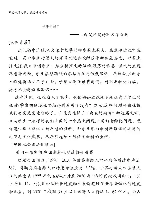 江苏省连云港市赣榆县智贤中学(苏教版)高一上学期语文必修4导学案： 白发的期盼 