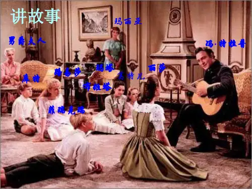 第三单元脍炙人口的歌之一《DO RE MI》课件  2022—2023学年粤教版初中音乐七年级上册