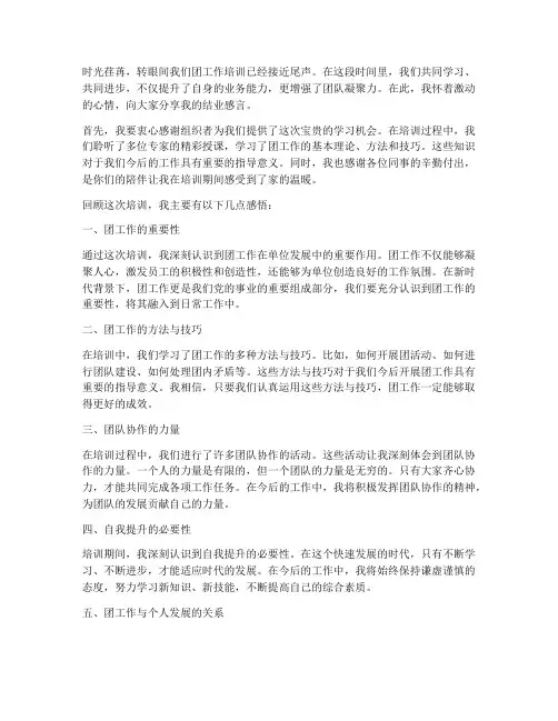 团工作培训结业感言