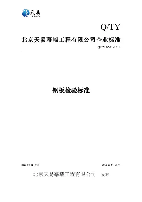 1 钢板检验标准