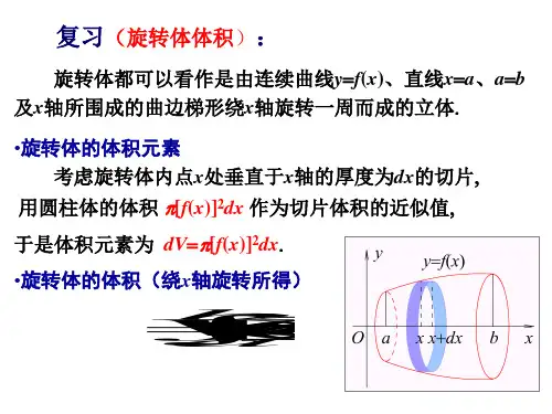 定积分的应用二