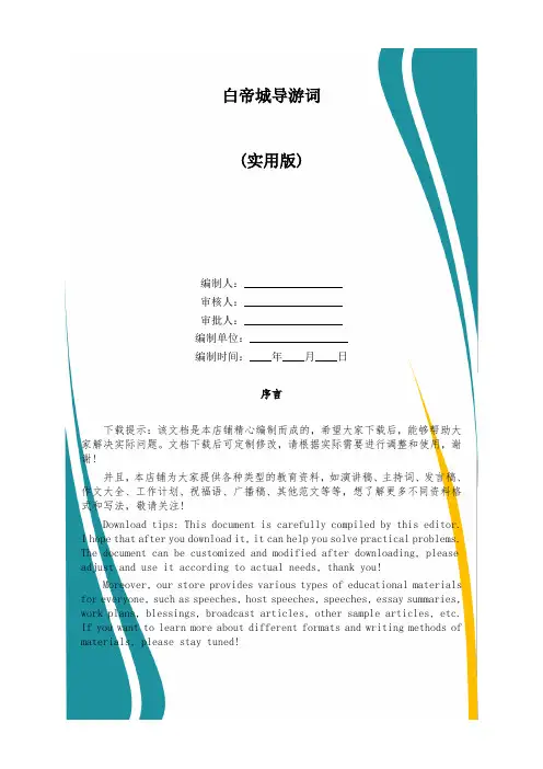 白帝城导游词