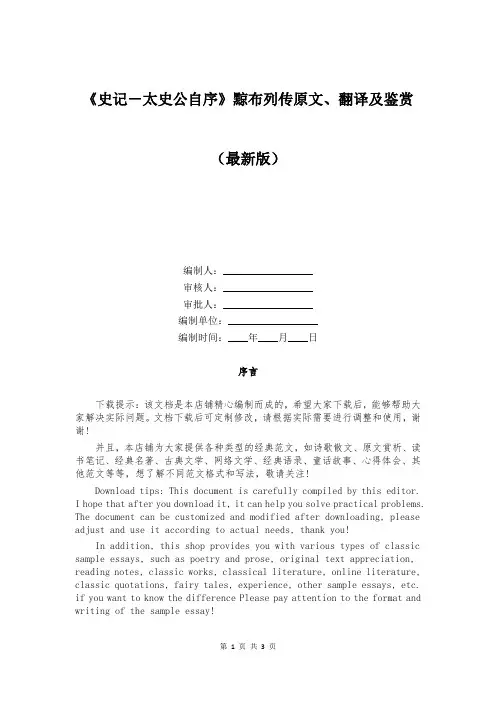 《史记-太史公自序》黥布列传原文、翻译及鉴赏