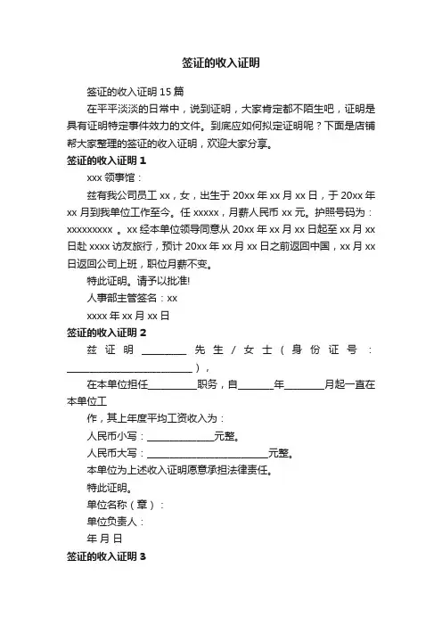 签证的收入证明