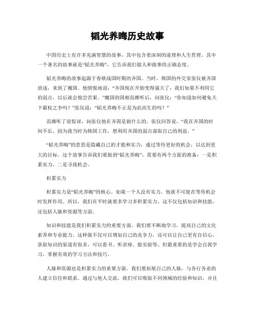 韬光养晦历史故事