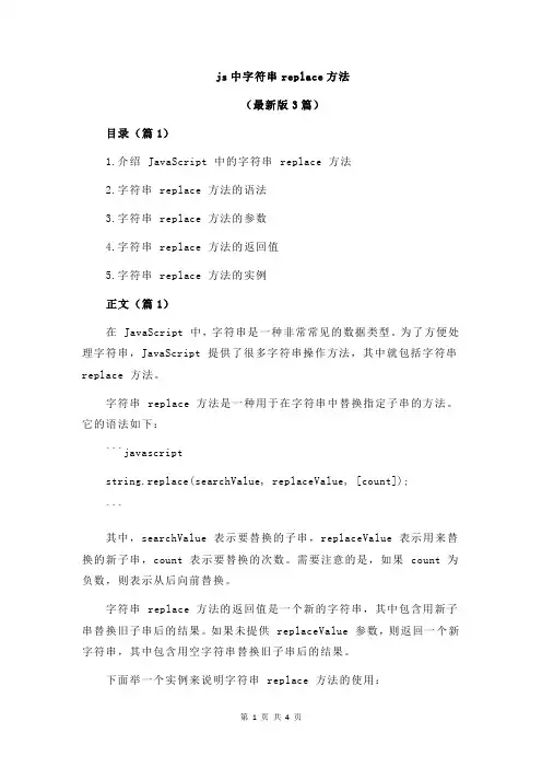 js中字符串replace方法