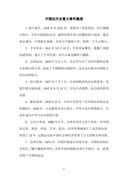 中国近代史重大事件梳理