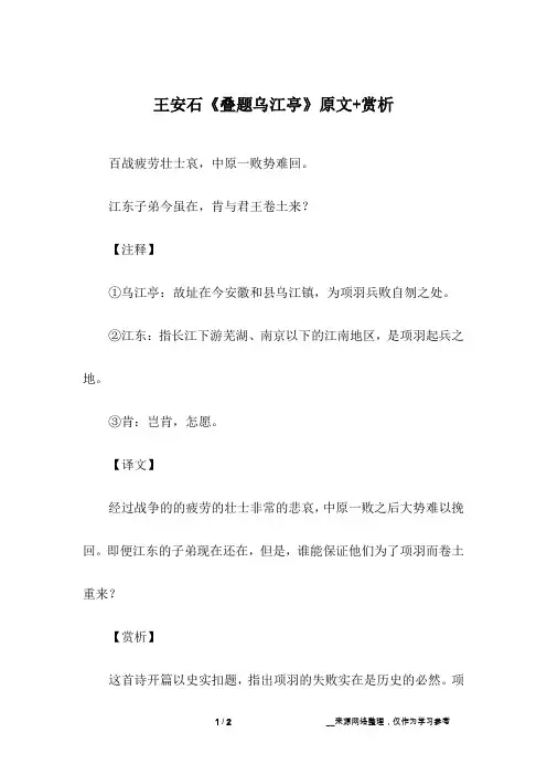 王安石《叠题乌江亭》原文+赏析