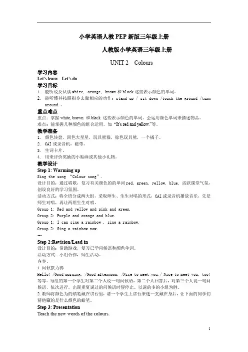 小学英语人教PEP新版三年级上册Unit 2_Colours(Let's learn. Let's talk部分)教案