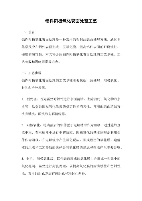 铝件阳极氧化表面处理工艺