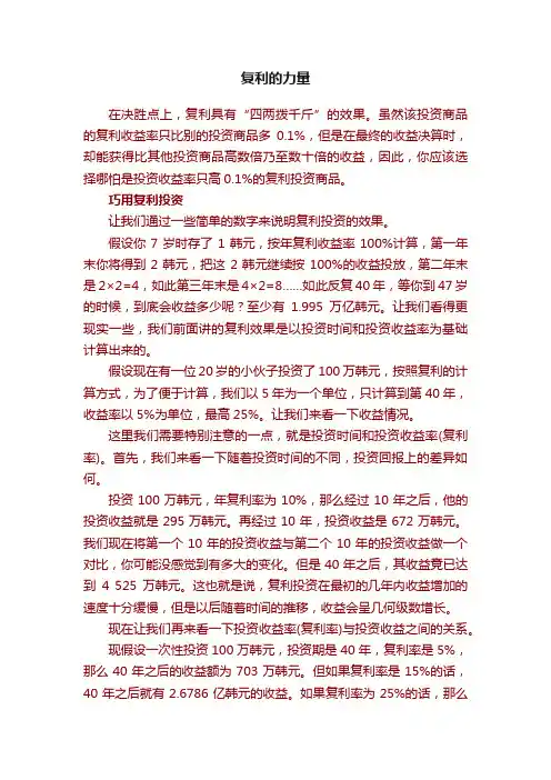 复利的力量