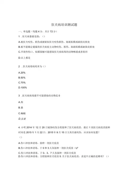 狂犬病培训测试题