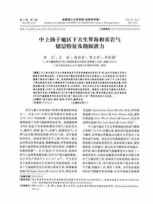 中上扬子地区下古生界海相页岩气储层特征及勘探潜力