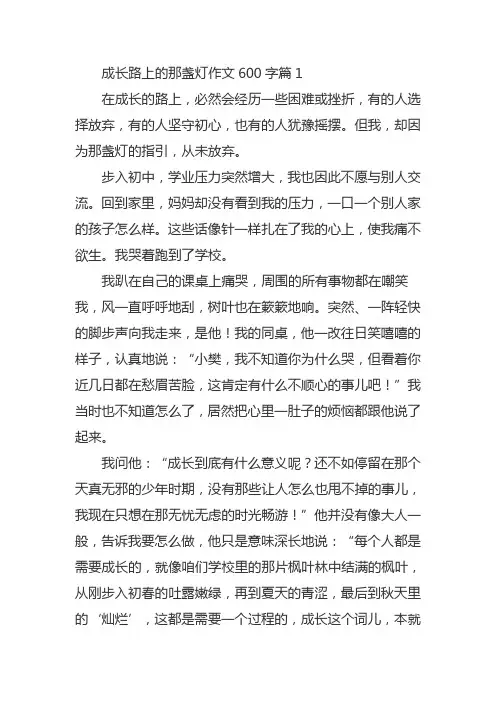 我的成长路上有盏灯 600字作文