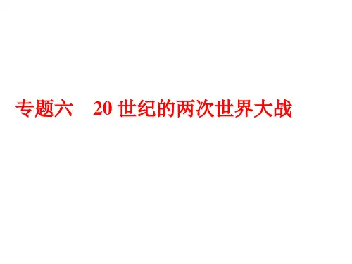 高考总复习《历史》第一次世界大战及凡尔赛—华盛顿体系下的世界ppt课件