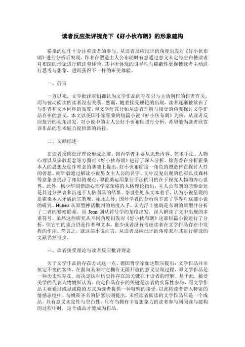 读者反应批评视角下《好小伙布朗》的形象建构