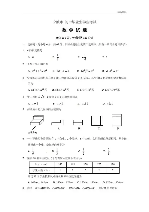2020年浙江省宁波市中考数学试题及答案