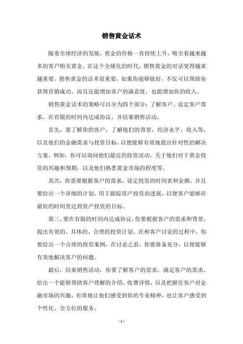 销售黄金话术