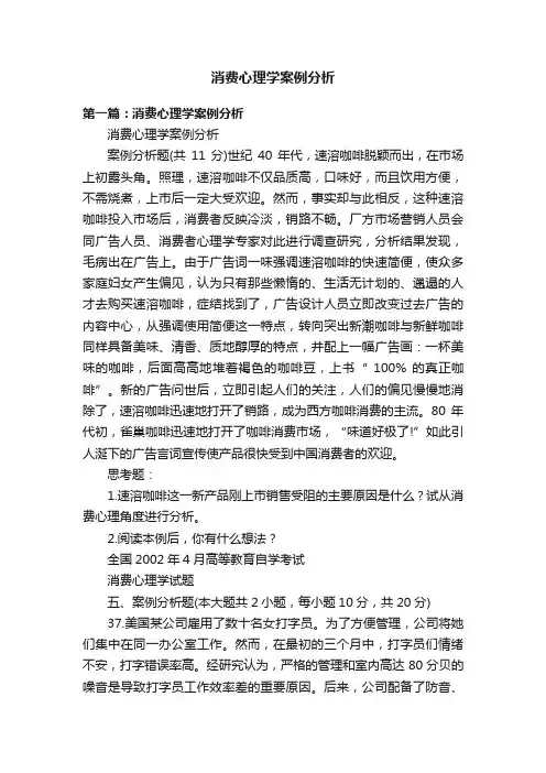消费心理学案例分析