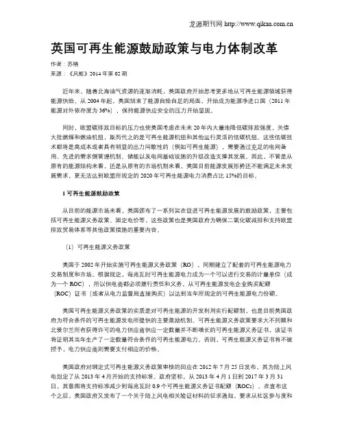 英国可再生能源鼓励政策与电力体制改革