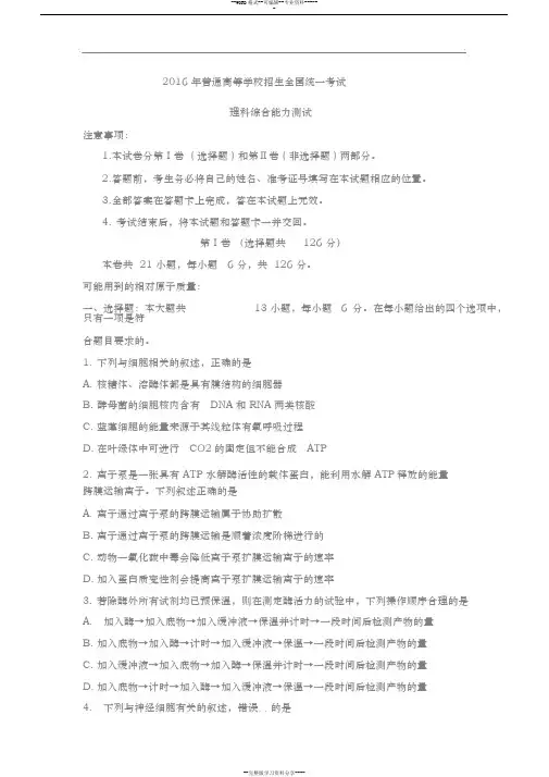 2016年全国高考理综试卷全国卷1与答案