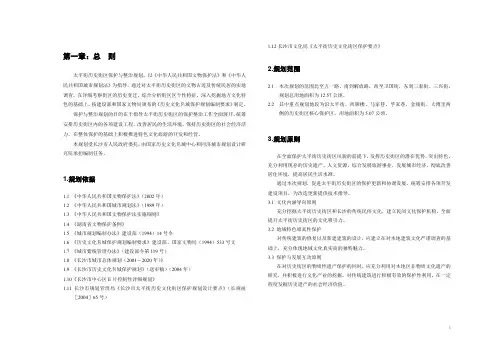 长沙市天平街历史文化街区保护规划
