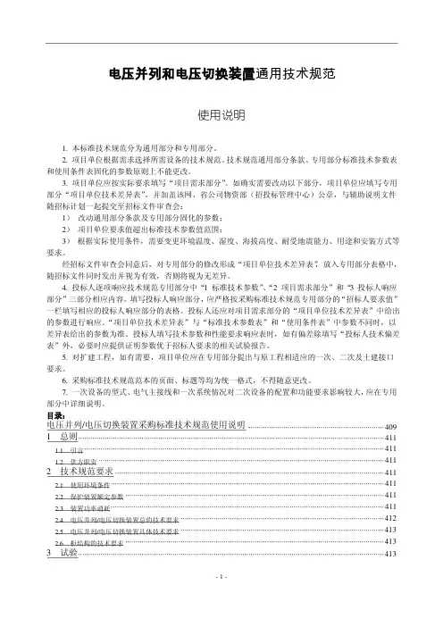 电压并列和电压切换装置通用技术规范