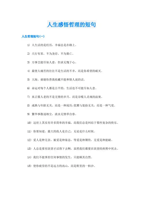人生感悟哲理的短句