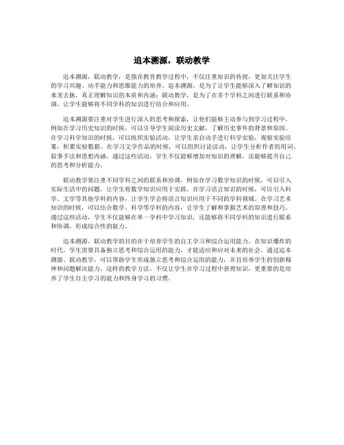 追本溯源,联动教学