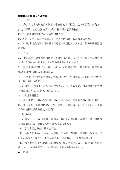 学习小组策划书
